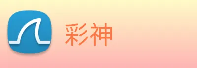 彩神 logo